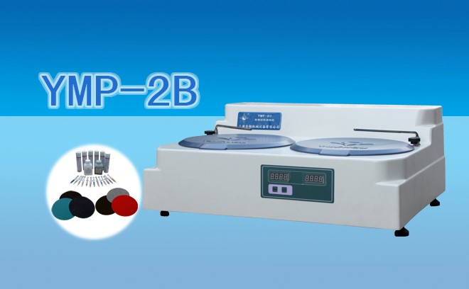 YMP-2B雙速金相試樣磨拋機(jī)